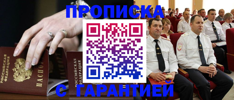 временная регистрация купить в Амурске