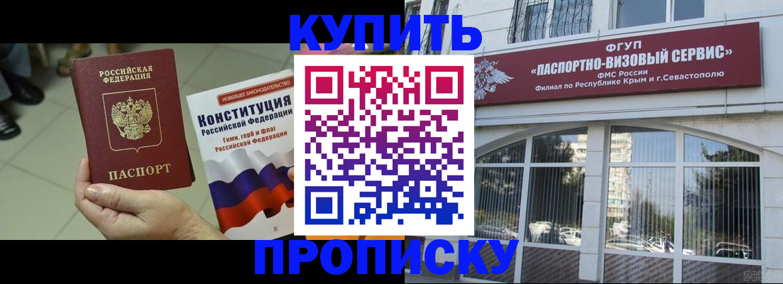 временная регистрация в Амурске