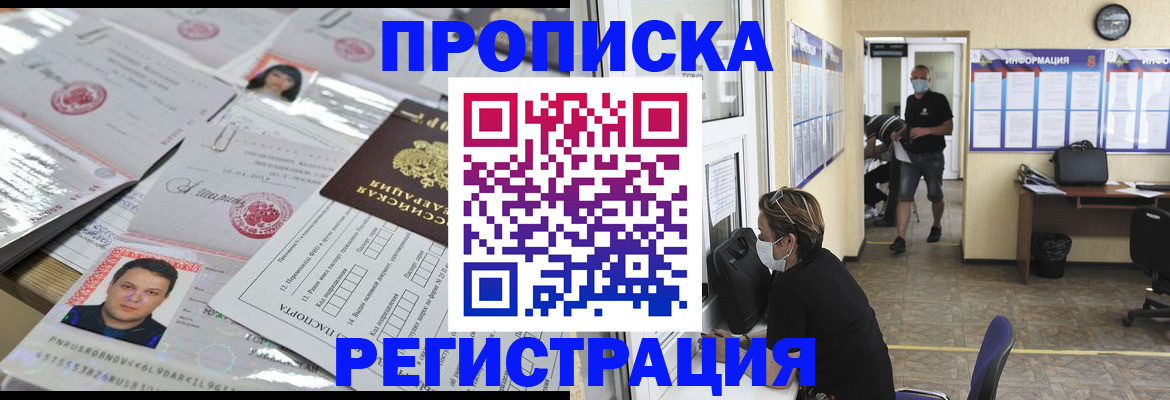 временная регистрация 2025 в Амурске
