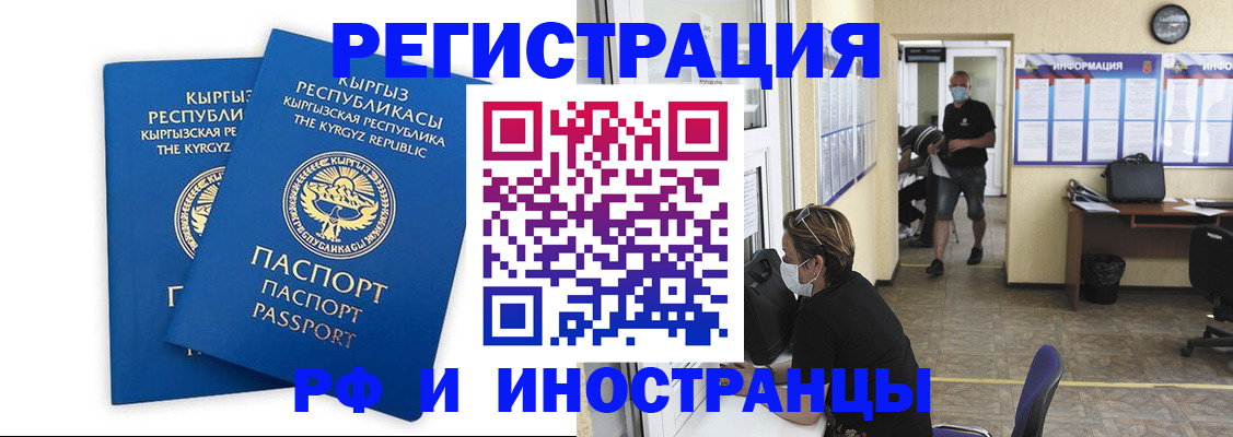 временная регистрация поиск в Амурске