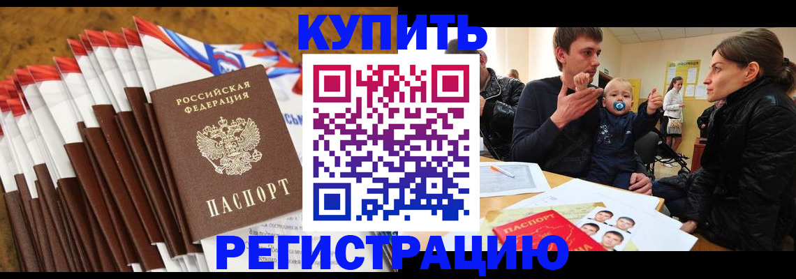 миграционный учет в Амурске