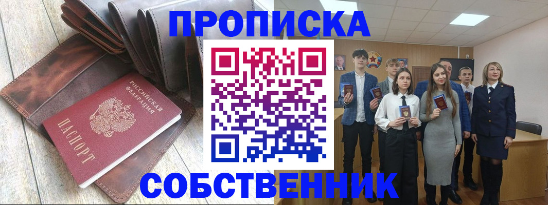 прописка для кредита в Амурске